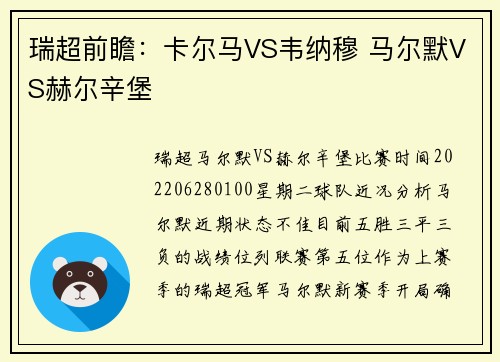 瑞超前瞻：卡尔马VS韦纳穆 马尔默VS赫尔辛堡