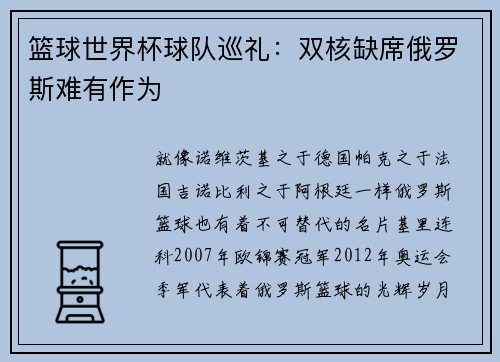 篮球世界杯球队巡礼：双核缺席俄罗斯难有作为